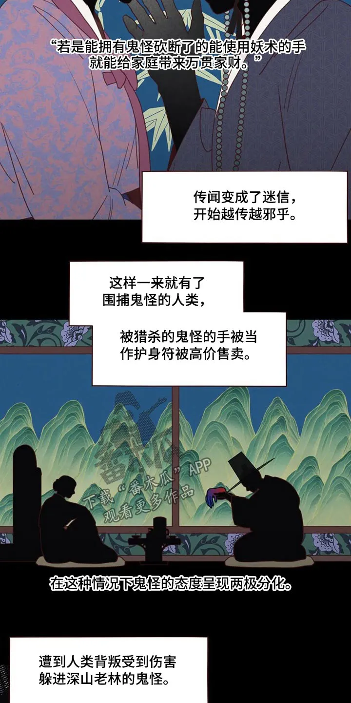 山鬼效灵漫画漫画,第134章：传闻7图