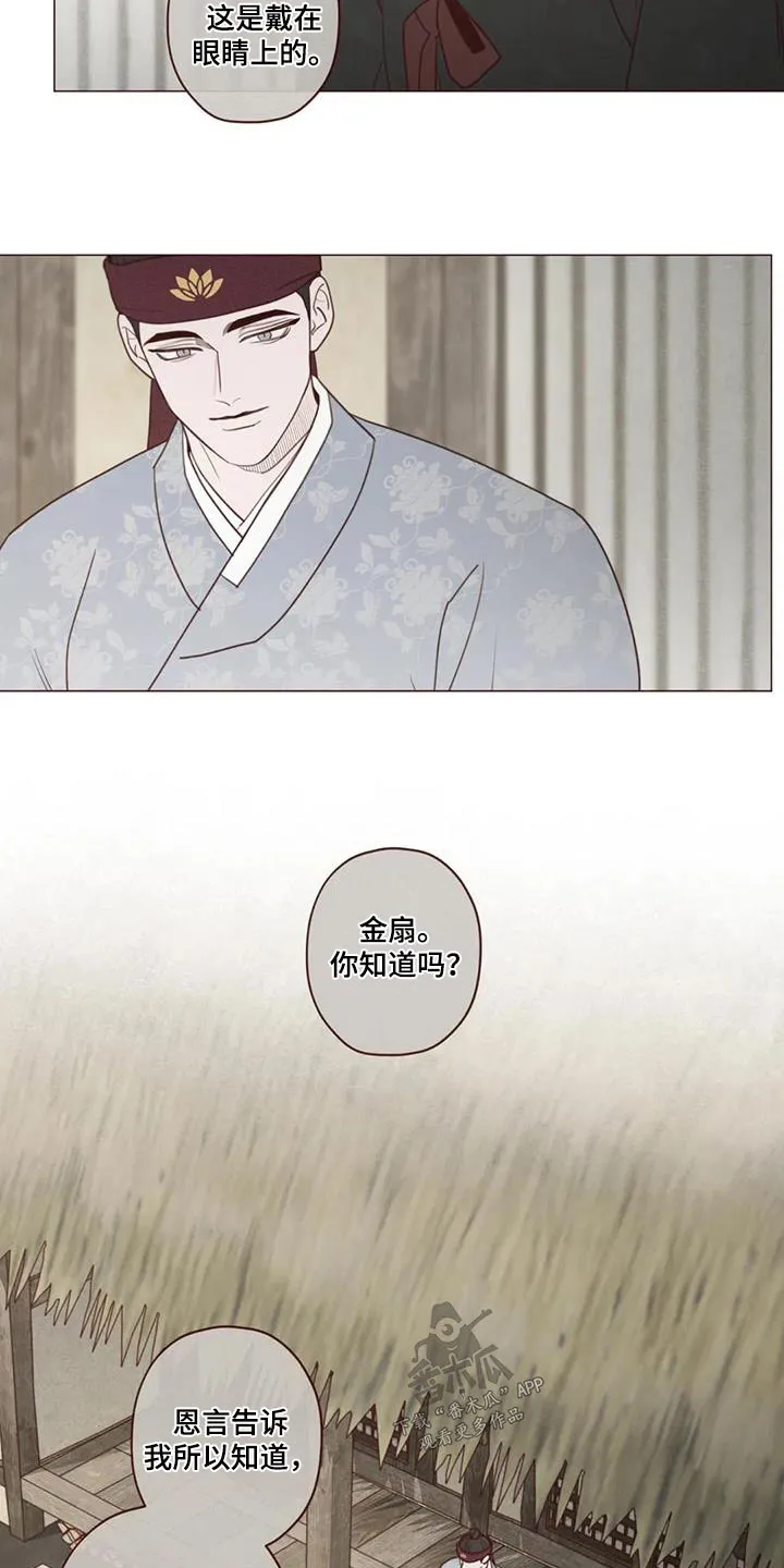 末代天师之山鬼漫画免费阅读漫画,第165章：好好教5图