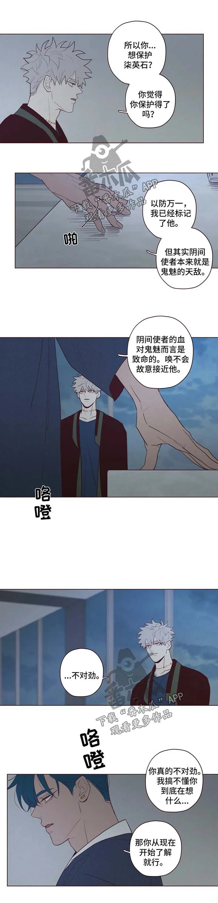 山鬼和狐妖的漫画漫画,第70章：你没有权利6图