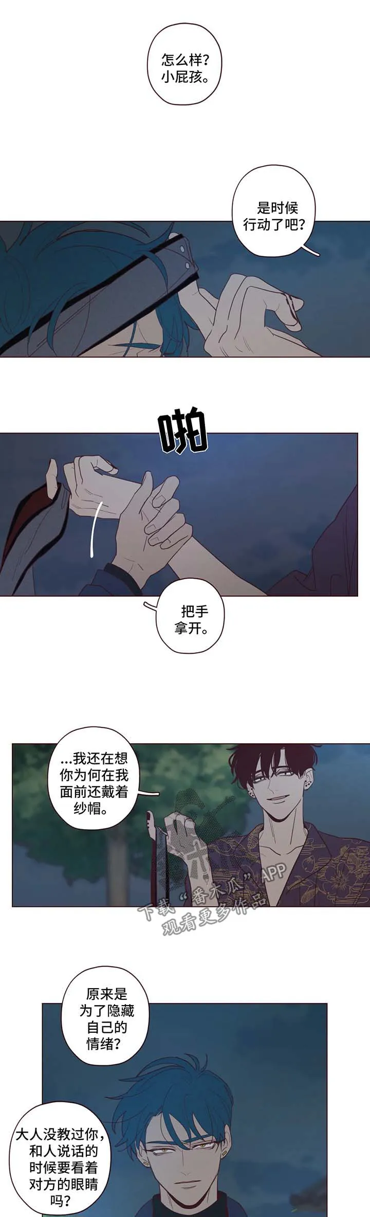 山鬼效灵漫画漫画,第64章：危险1图