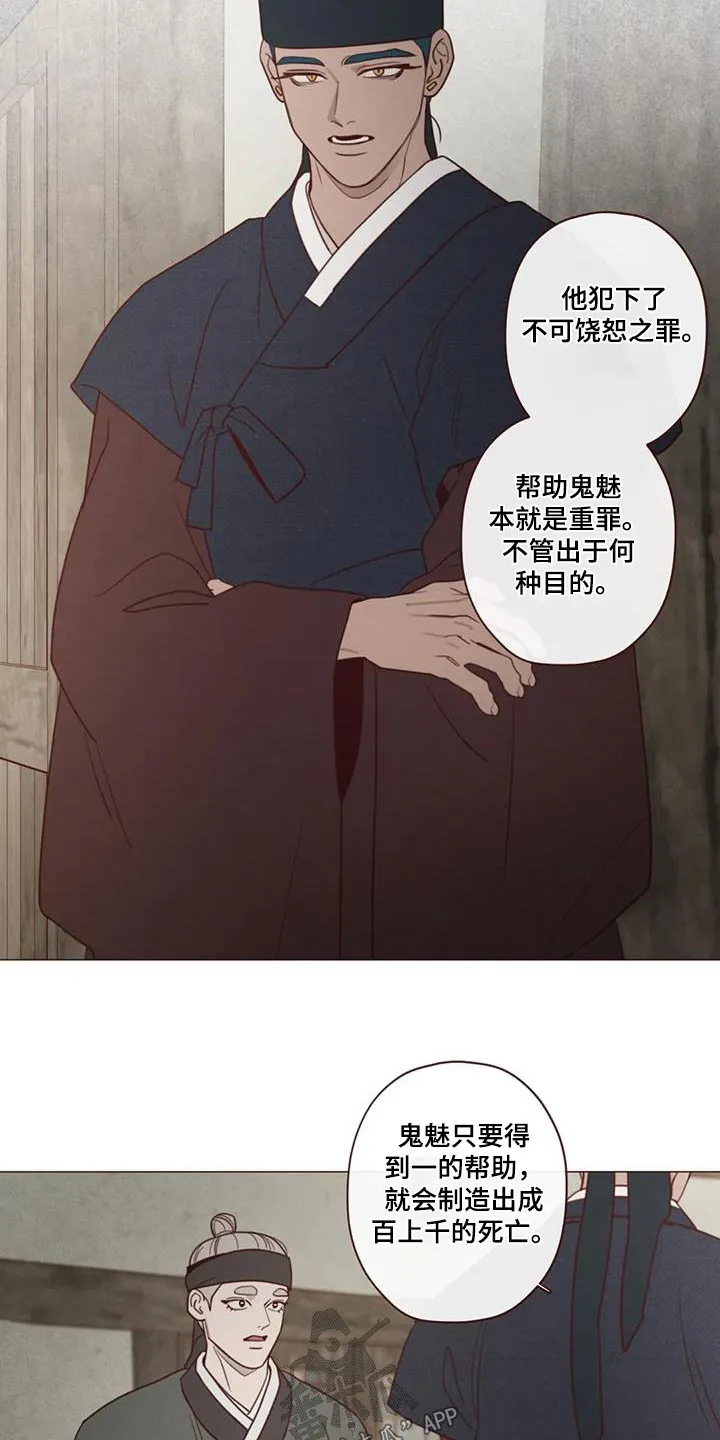 末代天师之山鬼漫画免费阅读漫画,第167章：不行13图