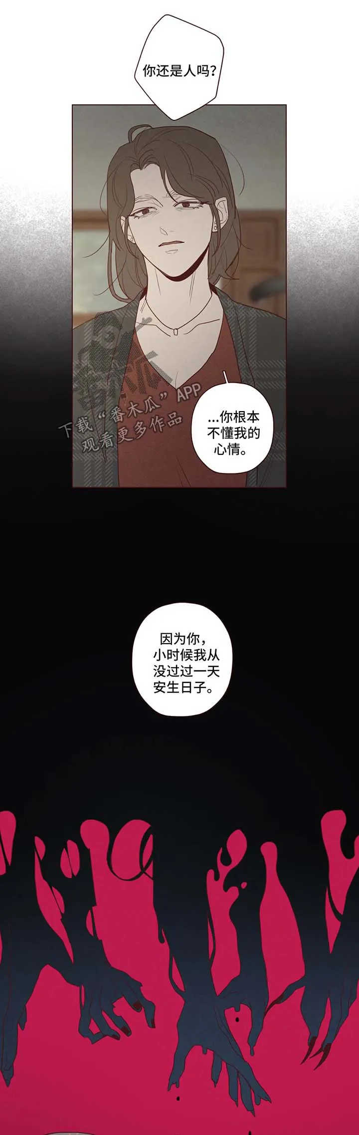 山鬼恐怖漫画漫画,第79章：异于常人的能力6图