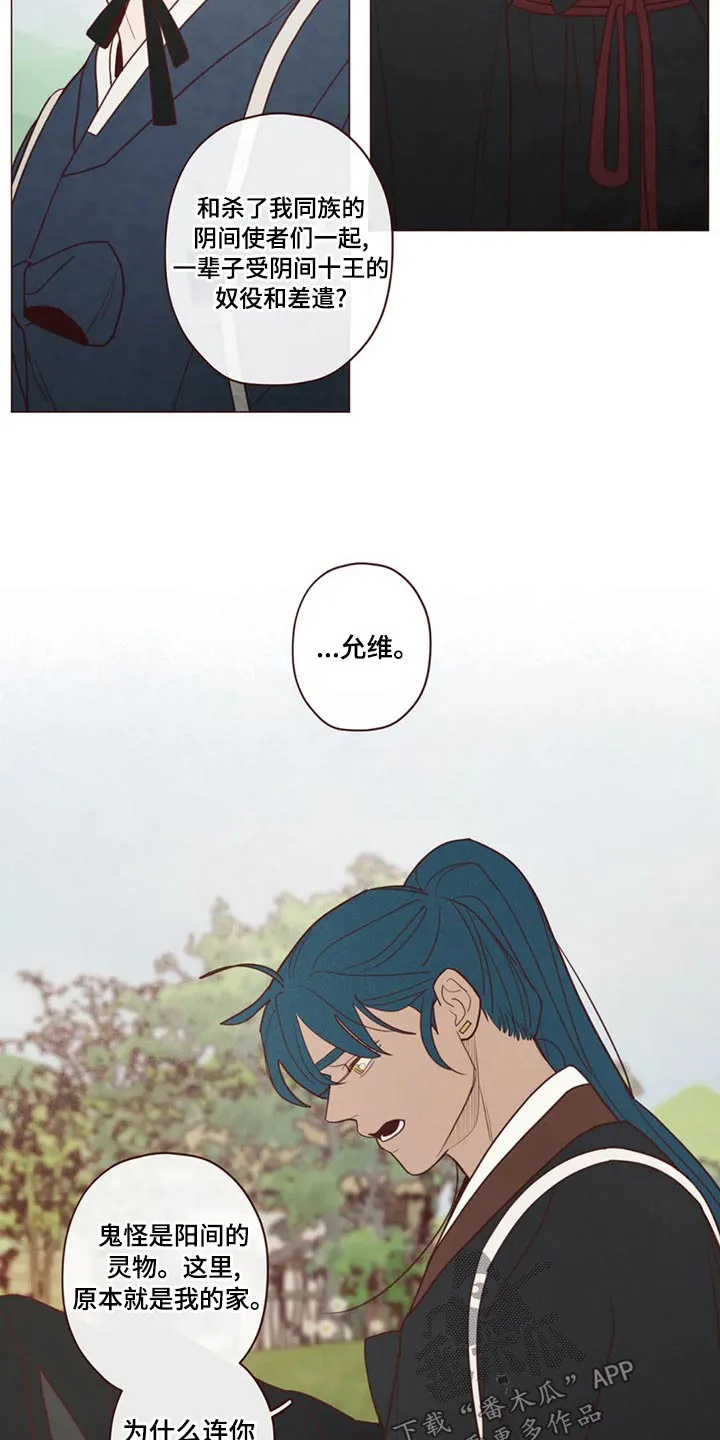 山鬼效应漫画免费观看漫画,第142章：长大24图