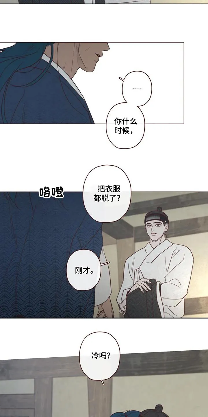 山鬼和狐妖的漫画漫画,第157章：不冷8图