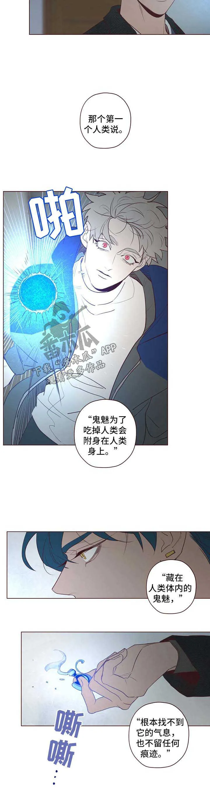 末代天师之山鬼漫画免费阅读漫画,第85章：鬼魅出现7图