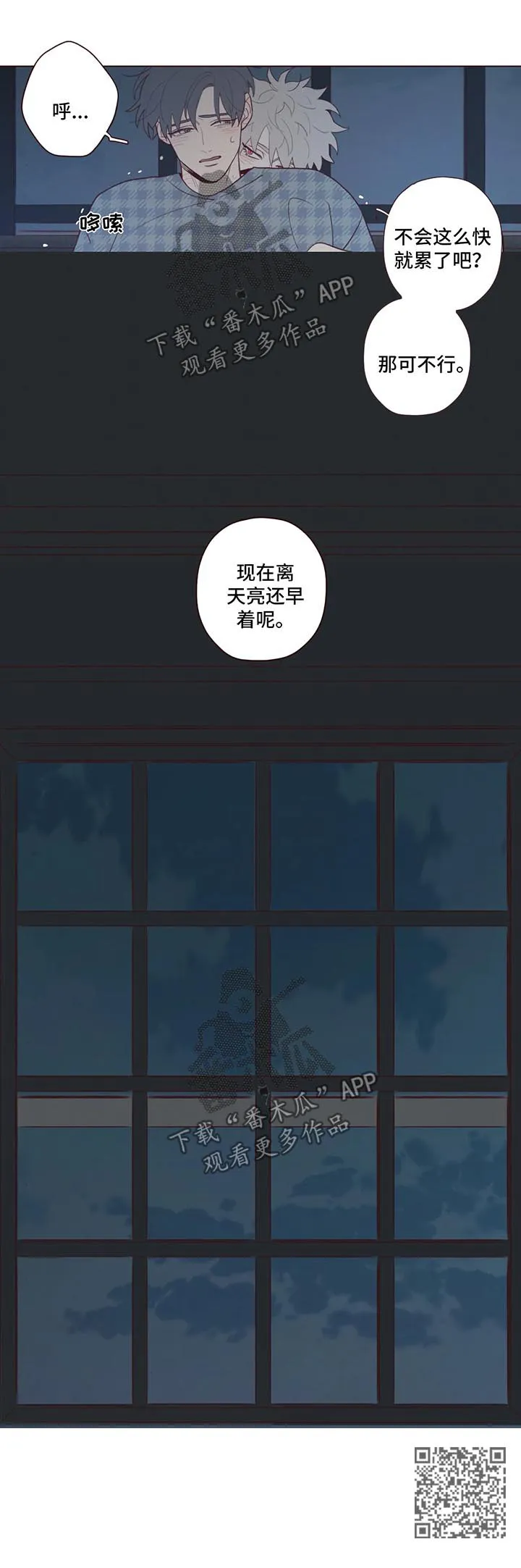 山鬼漫画图片漫画,第62章：离天亮还早8图