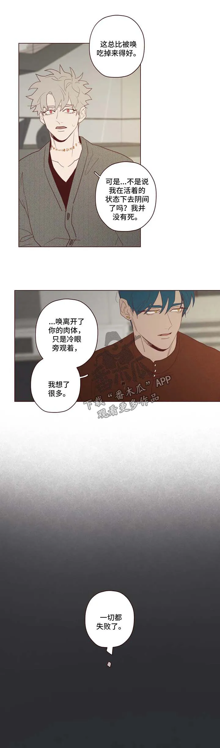 山鬼效灵漫画漫画,第88章：警告4图