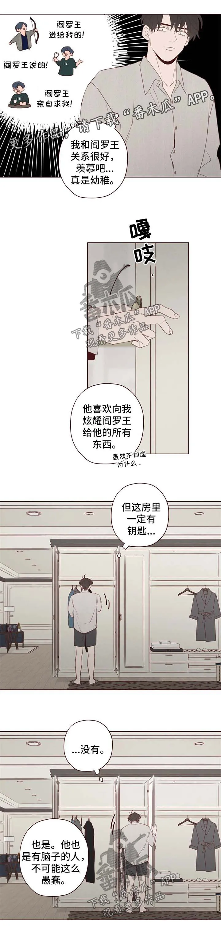 山鬼效灵漫画漫画,第108章：炫耀6图