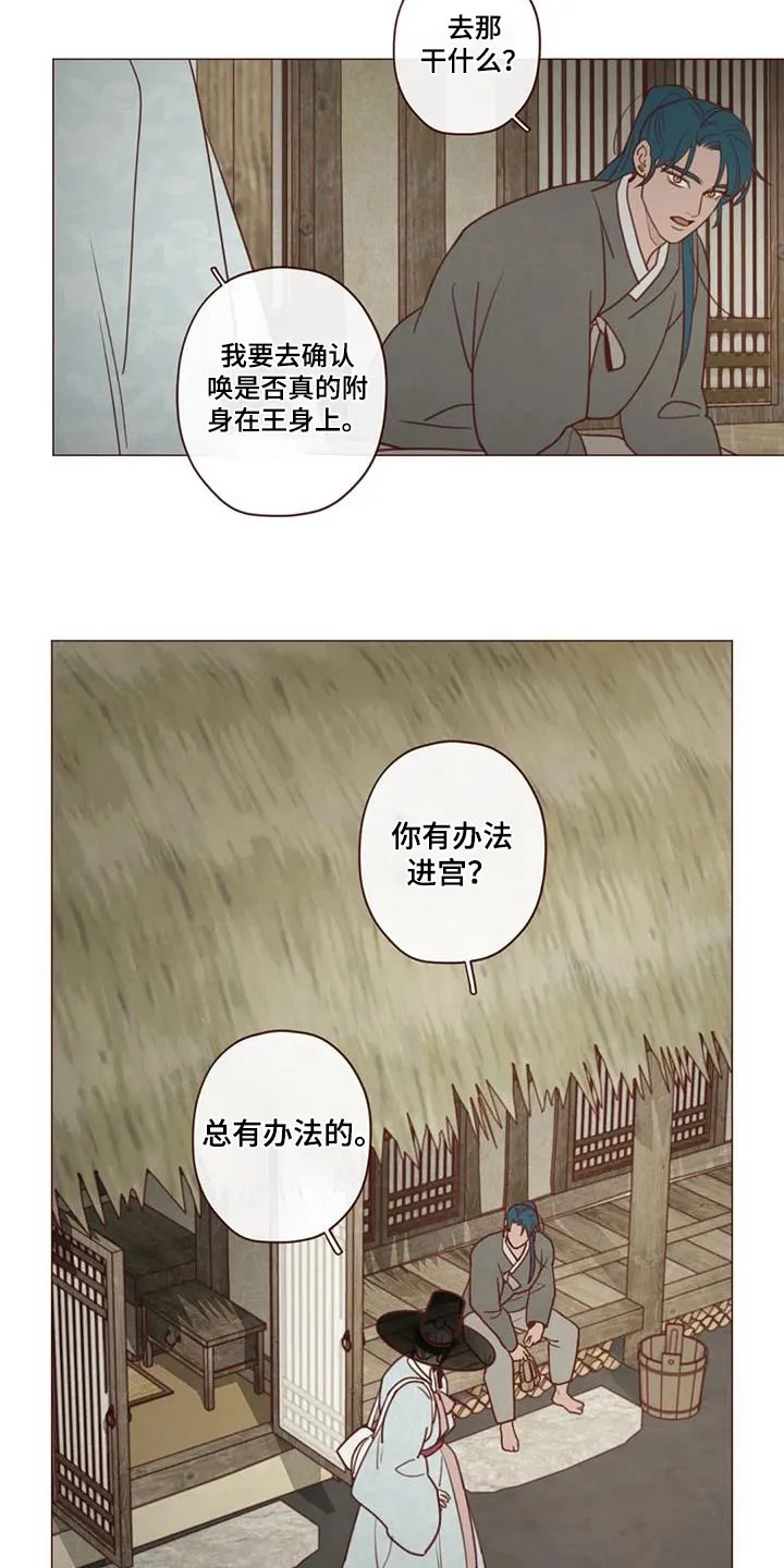 末代天师之山鬼漫画免费阅读漫画,第163章：诬陷7图