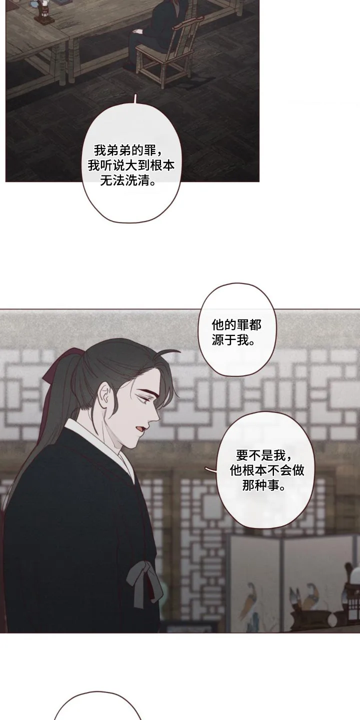 山鬼效灵漫画漫画,第180章：求你5图