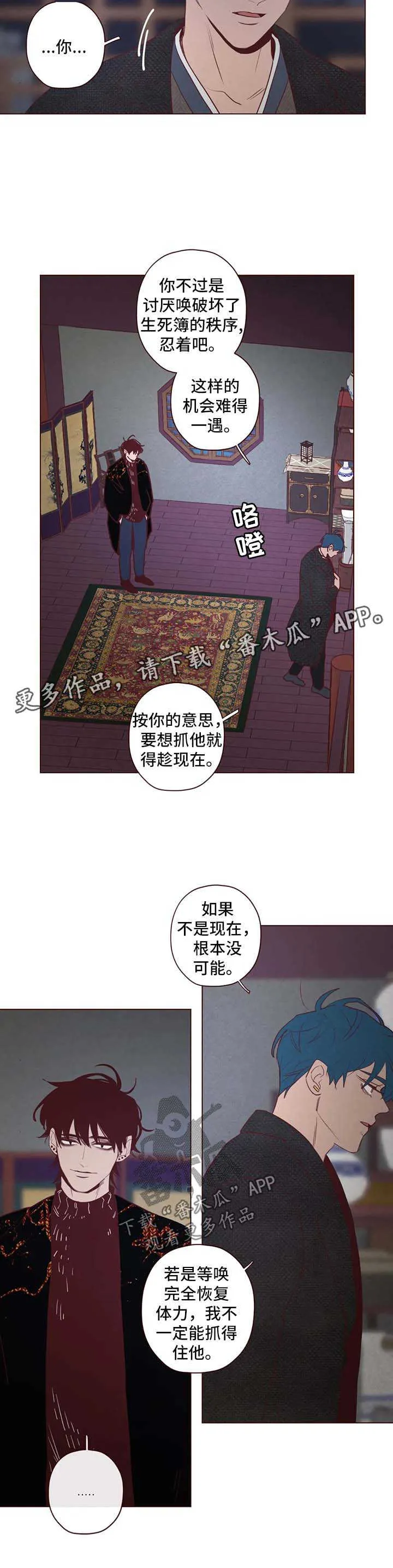 山鬼恐怖漫画漫画,第84章：抓住他5图