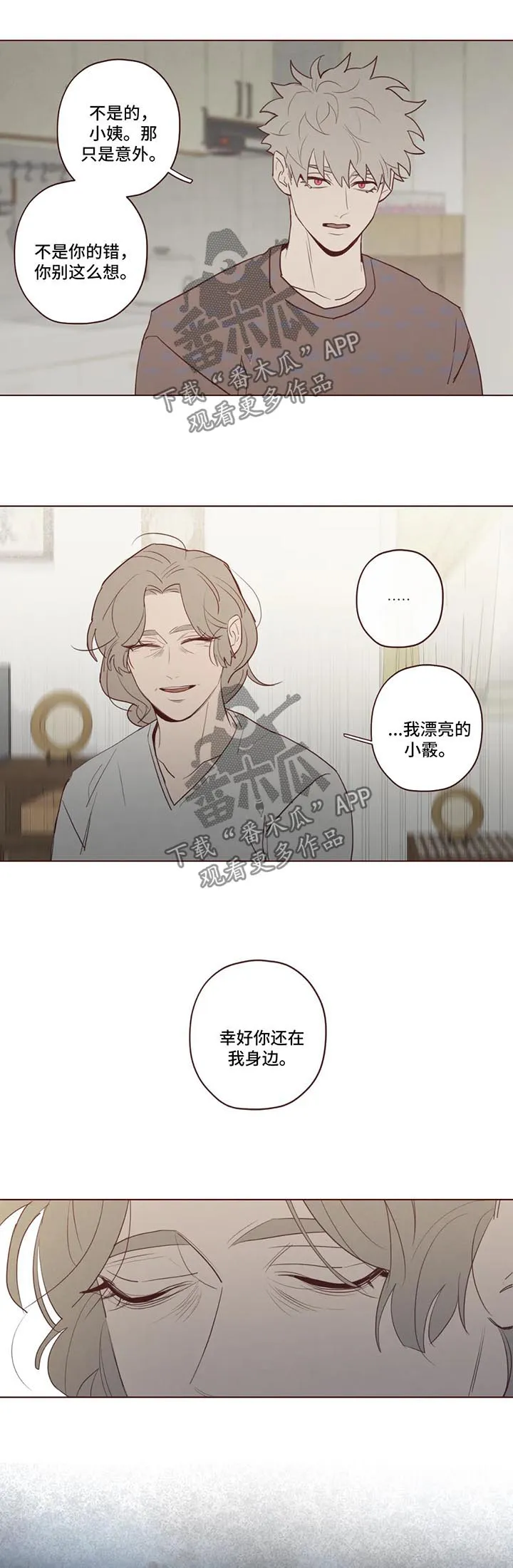 山鬼和狐妖的漫画漫画,第83章：小姨之死7图