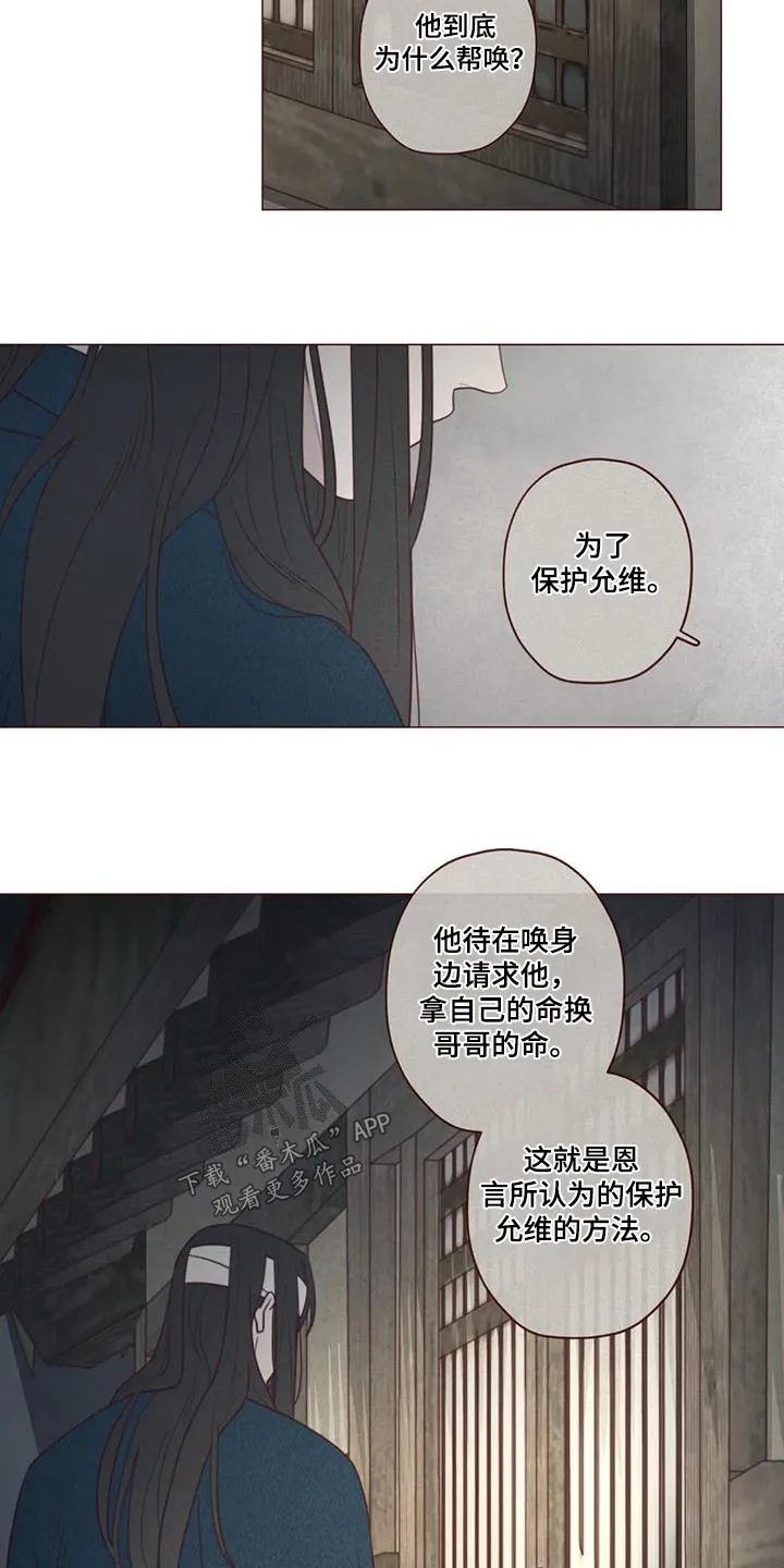 末代天师之山鬼漫画免费阅读漫画,第167章：不行3图