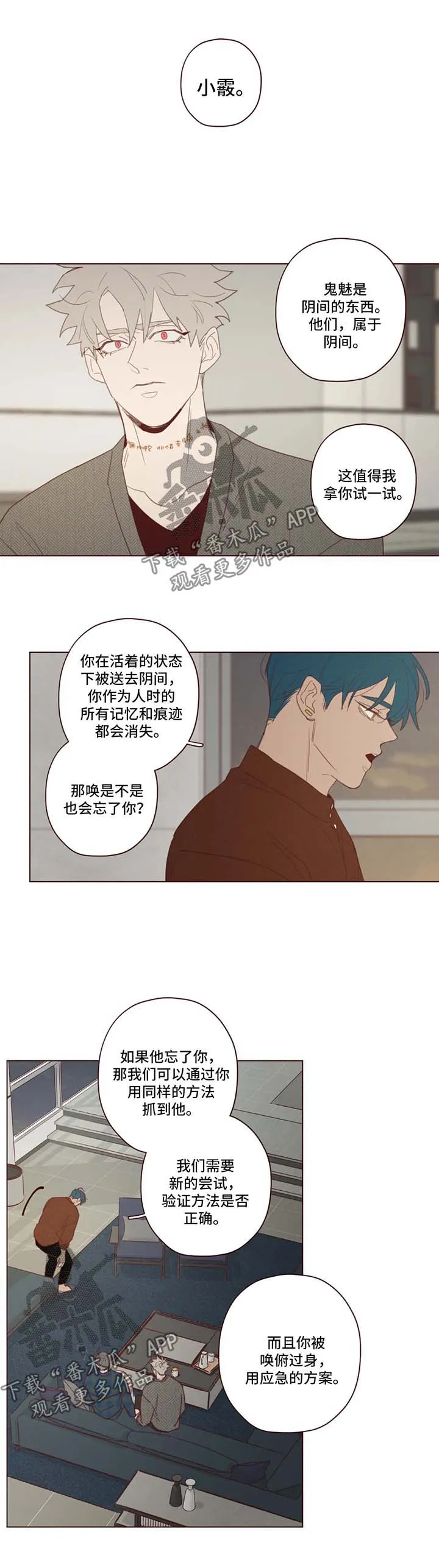 山鬼效灵漫画漫画,第88章：警告7图