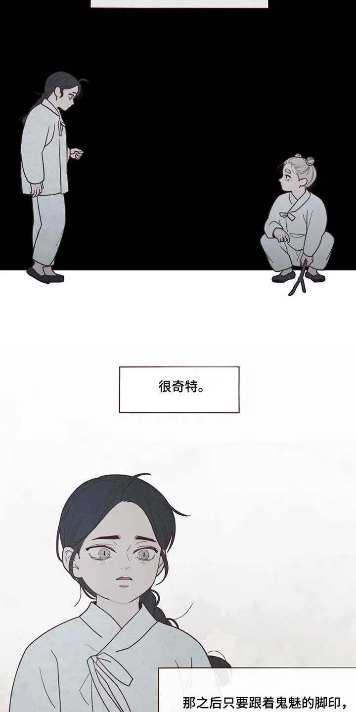 山鬼效灵漫画漫画,第162章：灾难5图