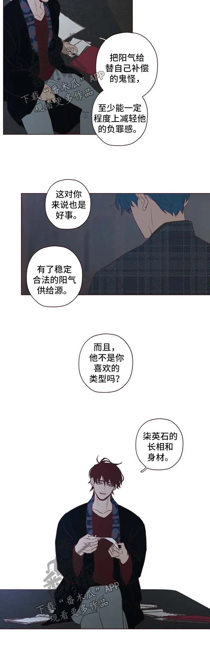 韩国漫画山鬼漫画,第92章：别做没用的事5图