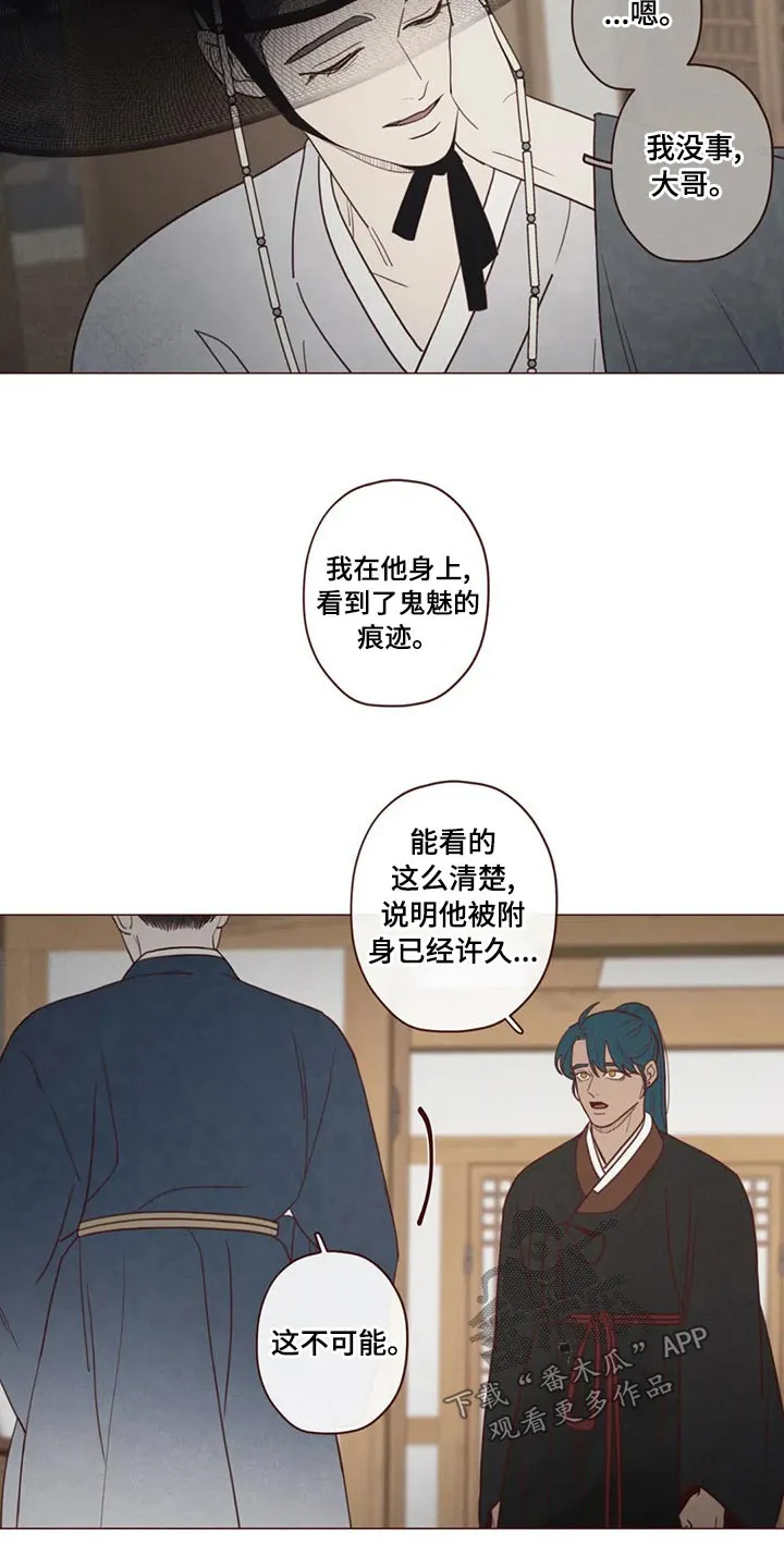 末代天师之山鬼漫画免费阅读漫画,第143章：保护20图