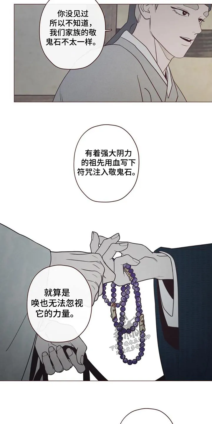 山鬼恐怖版漫画漫画,第164章：为什么9图