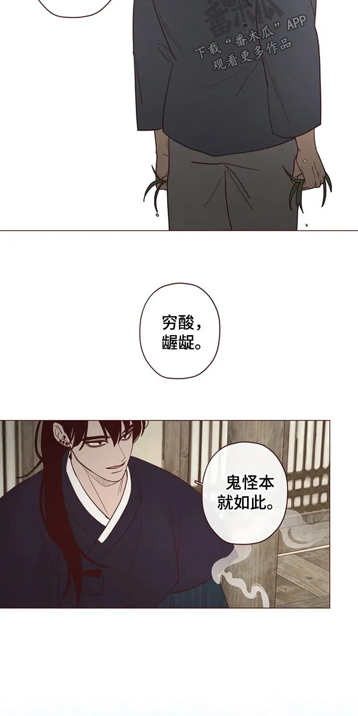 山鬼效灵漫画漫画,第140章：人王7图