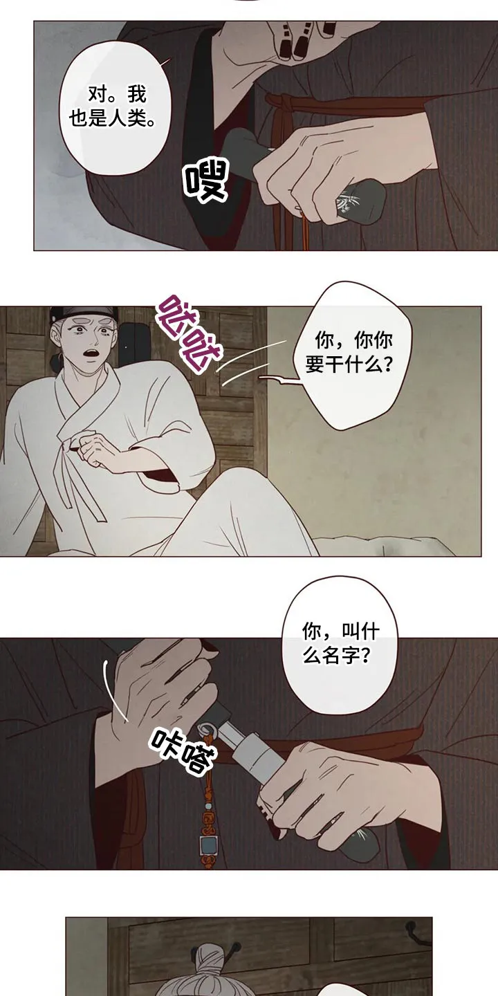 末代天师之山鬼漫画免费阅读漫画,第135章：那个孩子6图