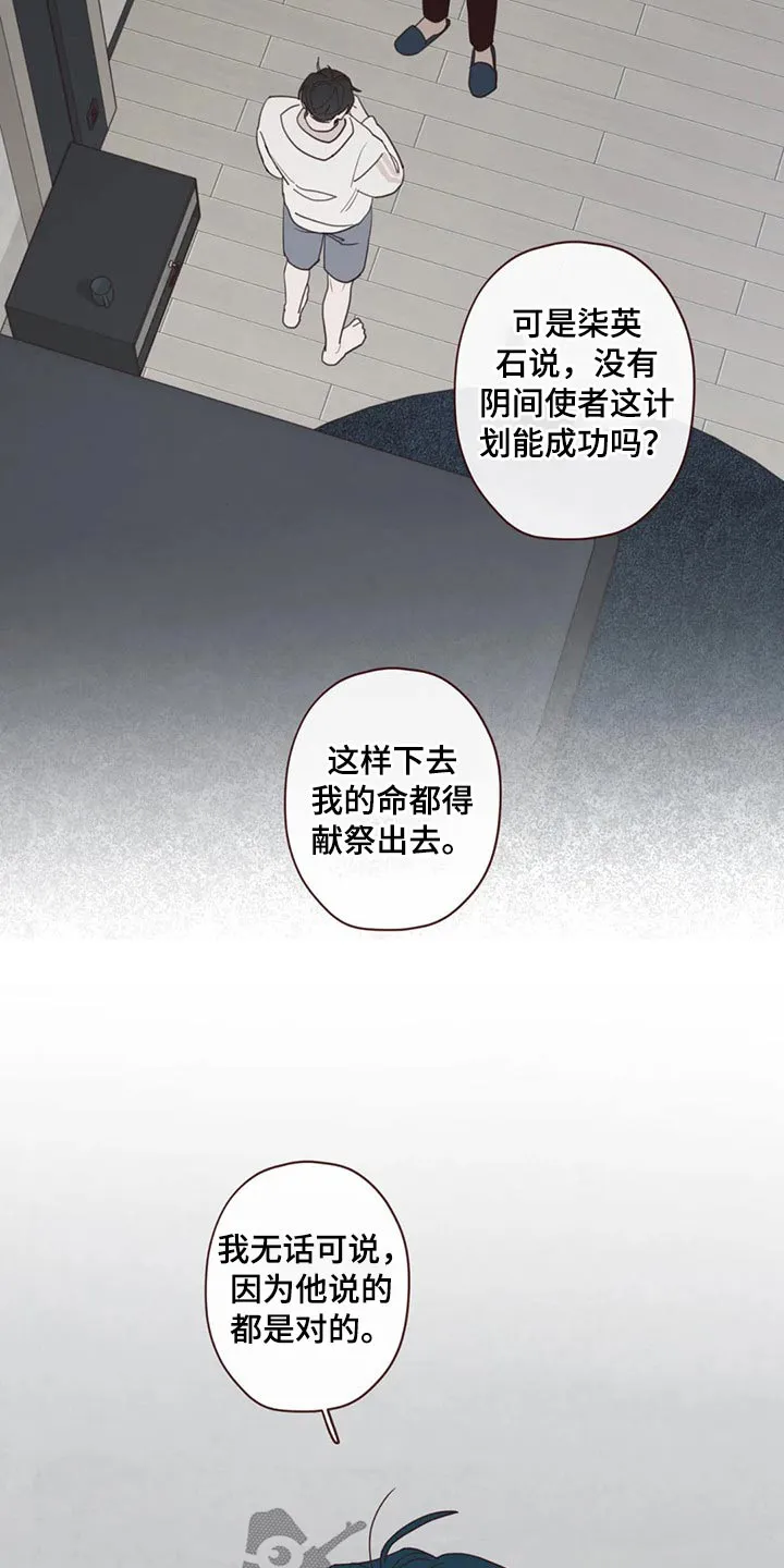 山鬼效灵漫画漫画,第132章：预言12图