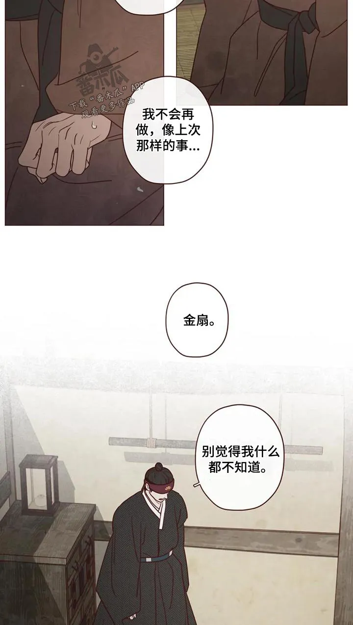 山鬼效灵漫画漫画,第156章：好好相处10图