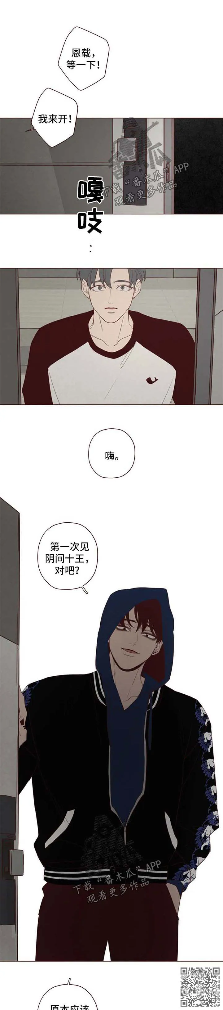 山鬼效灵漫画漫画,第109章：计划3图