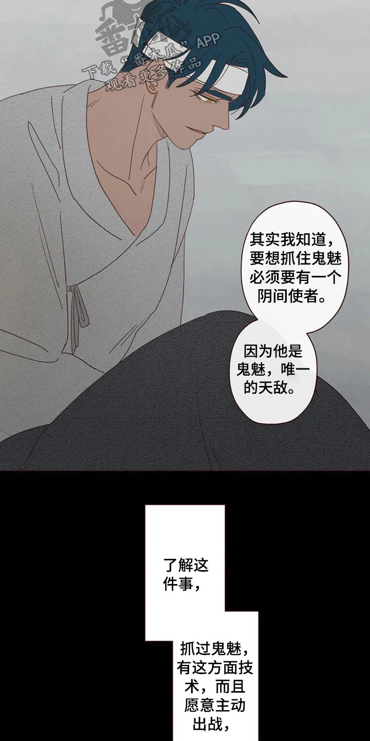 山鬼效灵漫画漫画,第132章：预言13图