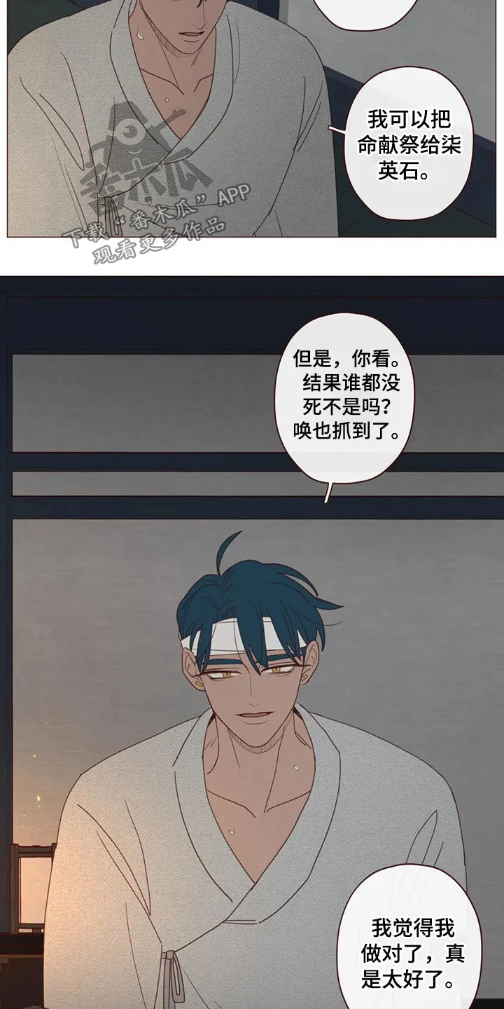 山鬼效灵漫画漫画,第132章：预言17图