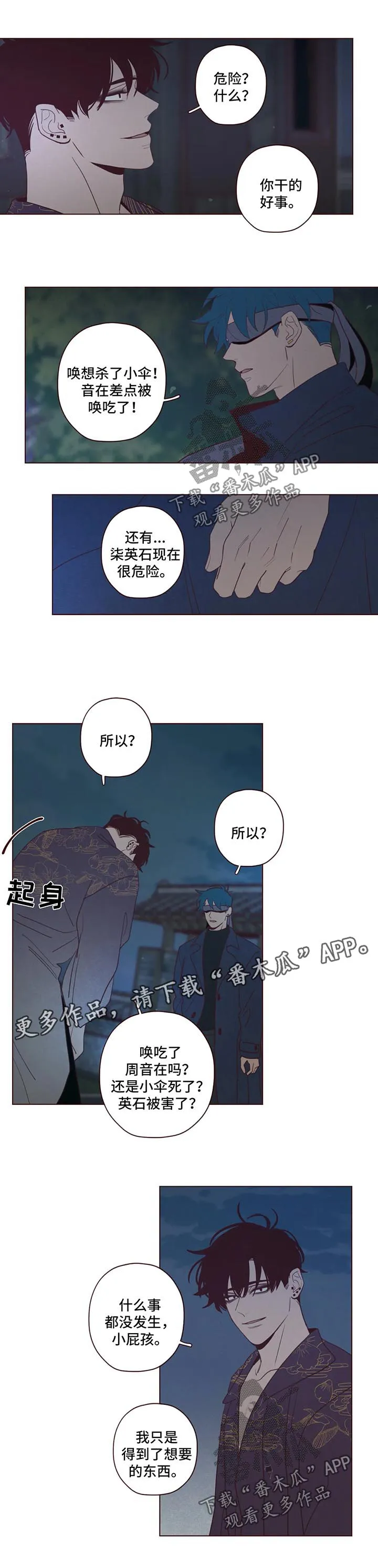 山鬼效灵漫画全集漫画,第63章：是时候行动了3图