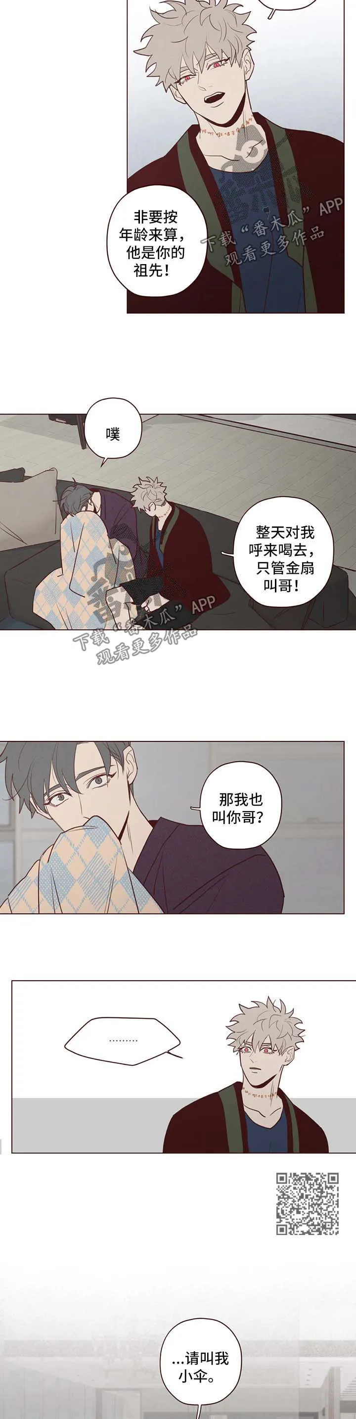 山鬼效灵漫画漫画,第75章：过去3图