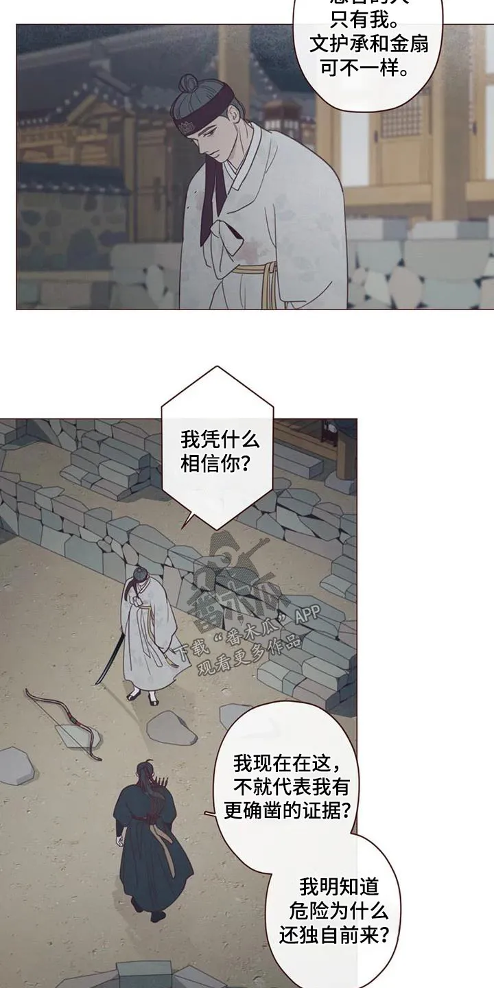 山鬼漫画鬼故事漫画,第173章：倒下2图