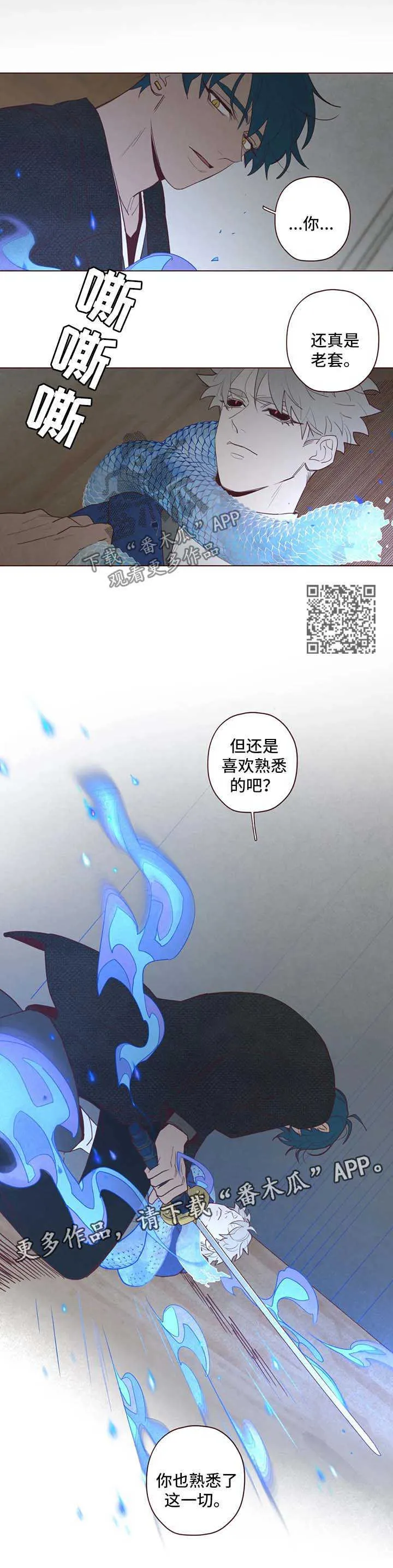 山鬼效灵漫画漫画,第86章：尽管杀了我4图