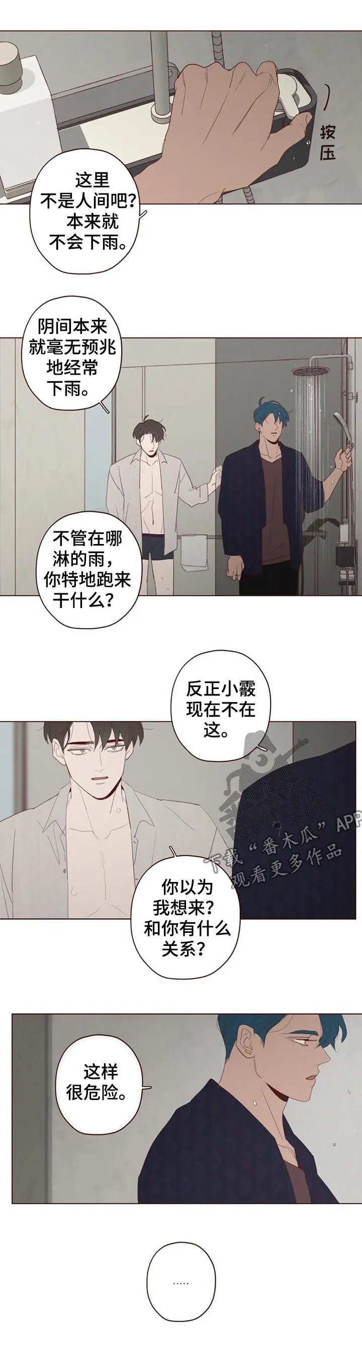 山鬼和狐妖的漫画漫画,第114章：把时间给我5图