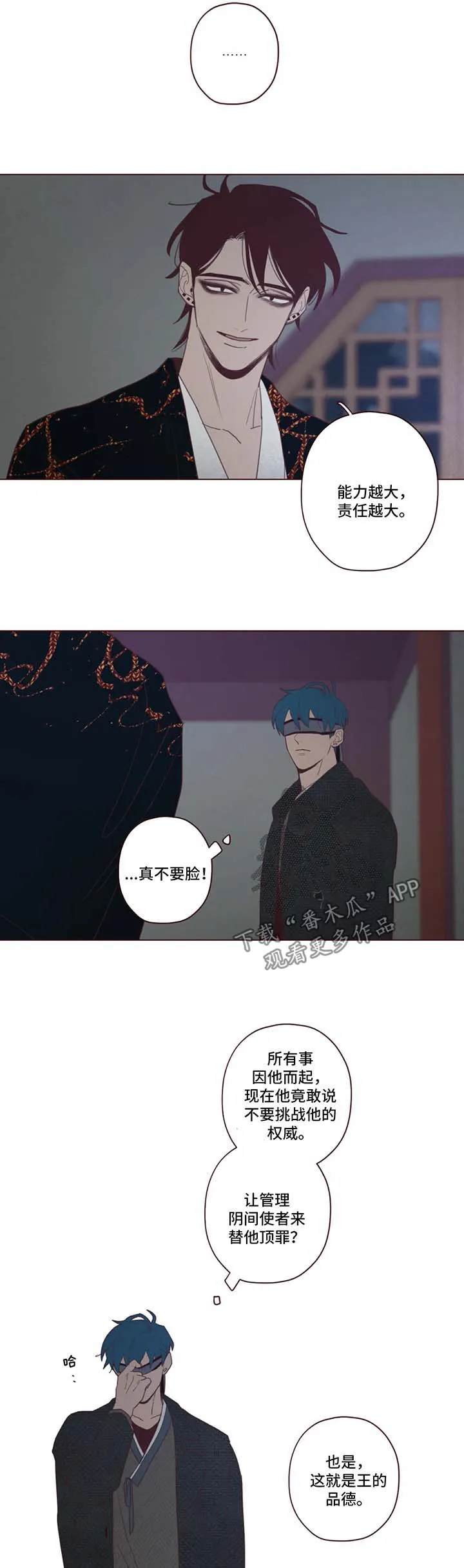 山鬼效灵漫画漫画,第90章：诱饵8图