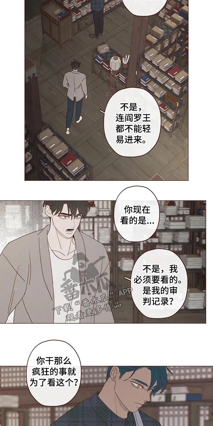 山鬼效灵漫画漫画,第133章：记录4图