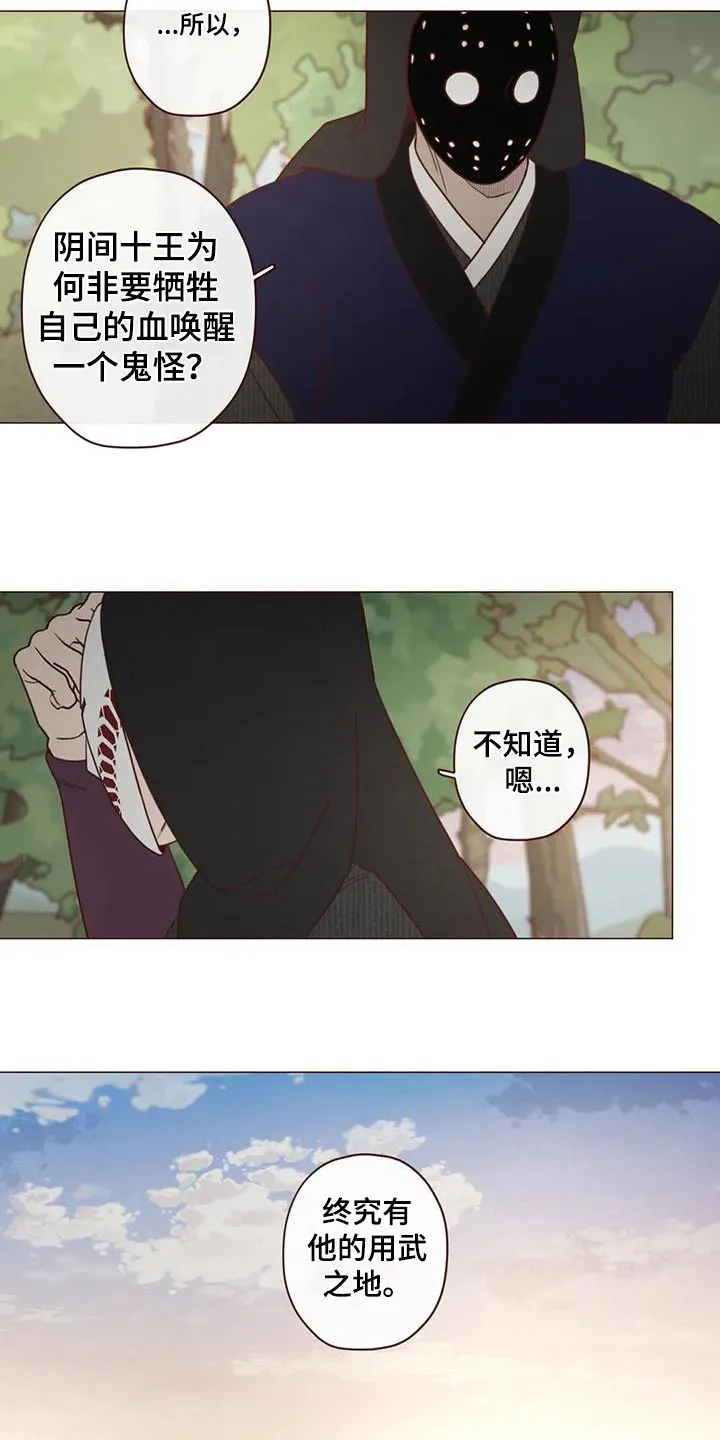 山鬼恐怖漫画漫画,第160章：唤醒13图