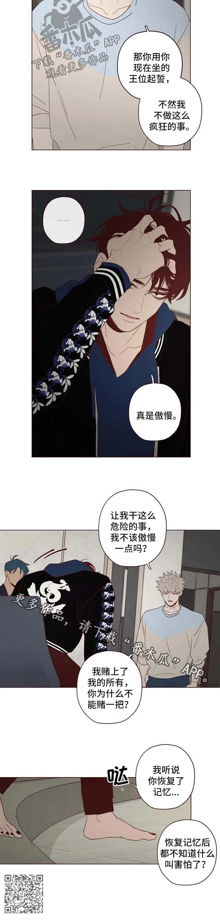 山鬼效灵漫画漫画,第110章：赌一把8图