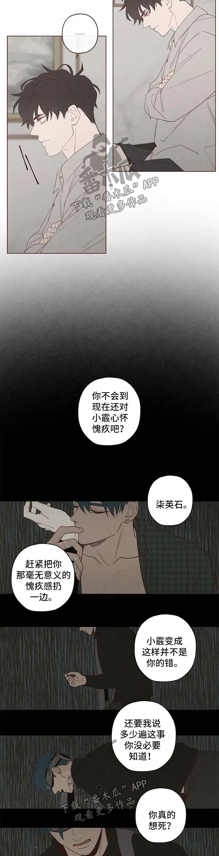 山鬼恐怖版漫画漫画,第105章：代价8图