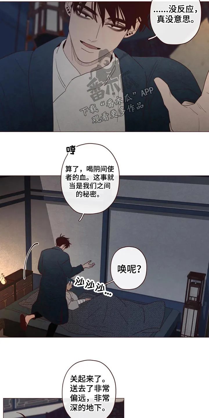 山鬼效应漫画免费观看漫画,第131章：装睡9图