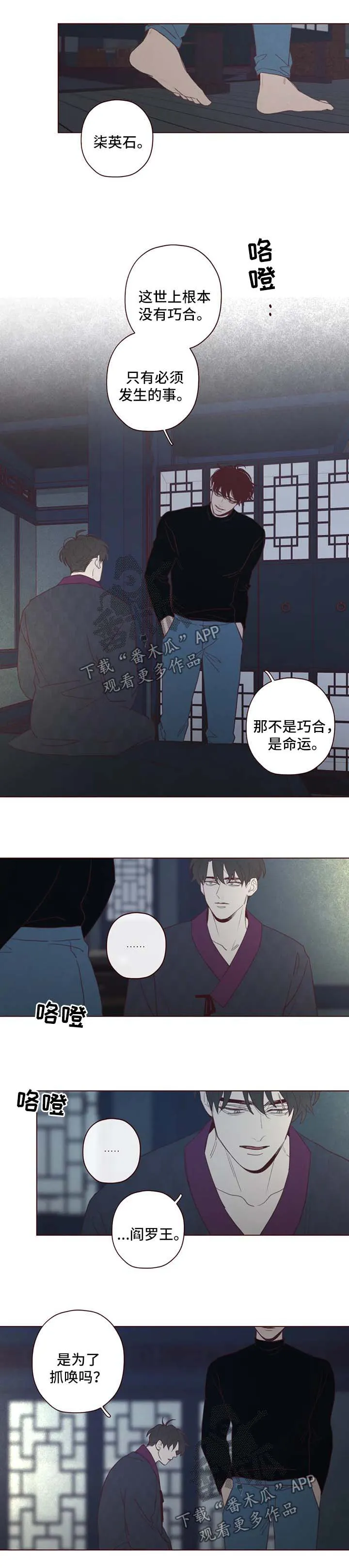 山鬼和狐妖的漫画漫画,第97章：等待这一刻的到来1图