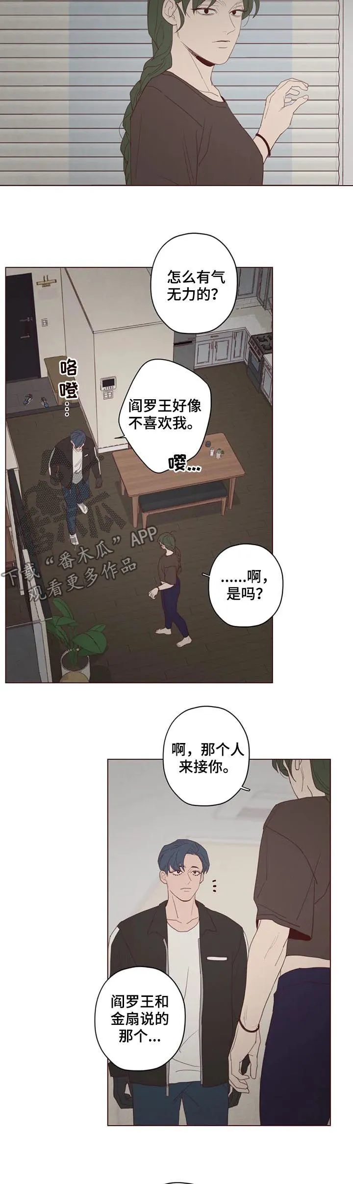 山鬼漫画在线看漫画,第118章：计划2图