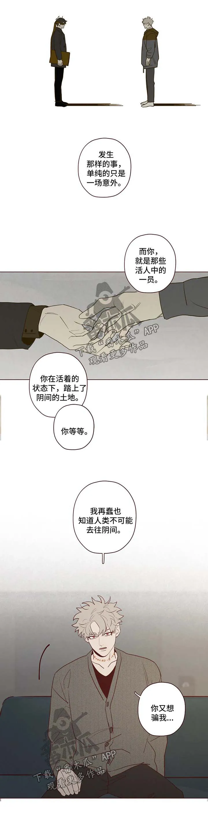 山鬼和狐妖的漫画漫画,第78章：鬼门4图