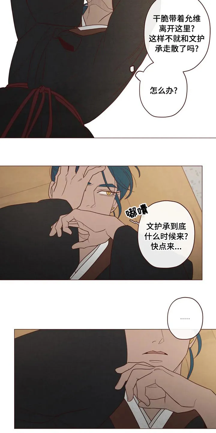 山鬼效灵漫画漫画,第144章：胡思乱想5图