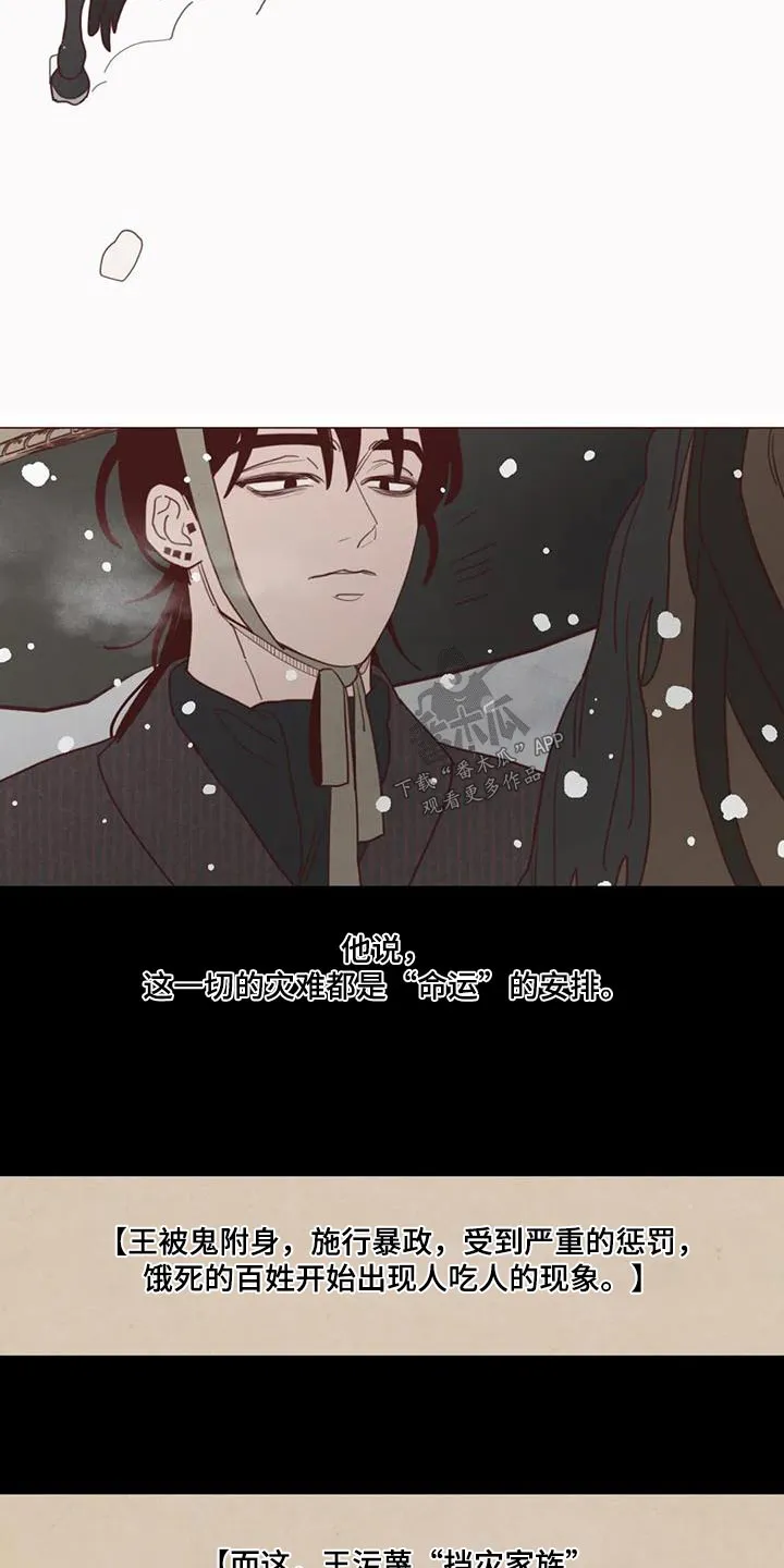 末代天师之山鬼漫画免费阅读漫画,第163章：诬陷4图