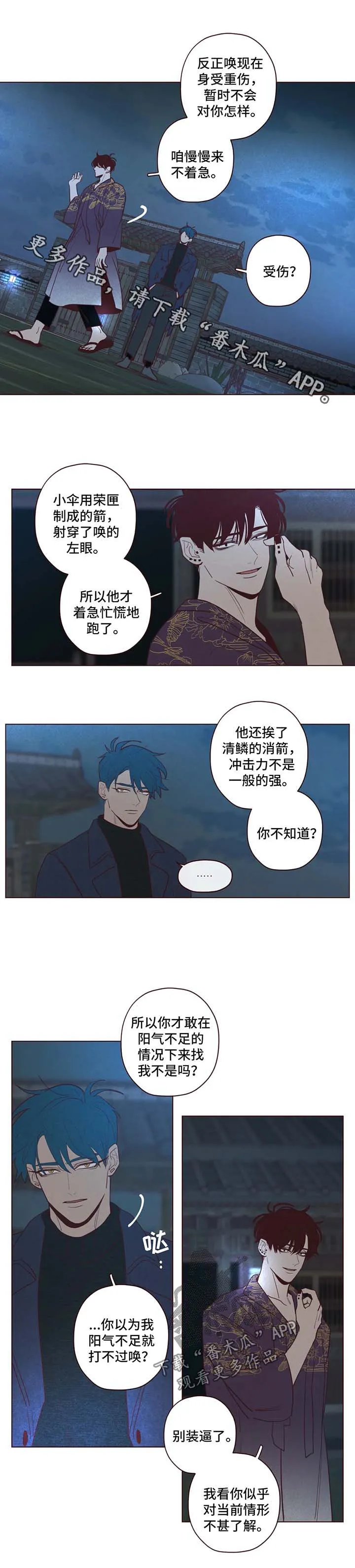 山鬼效灵漫画漫画,第64章：危险5图