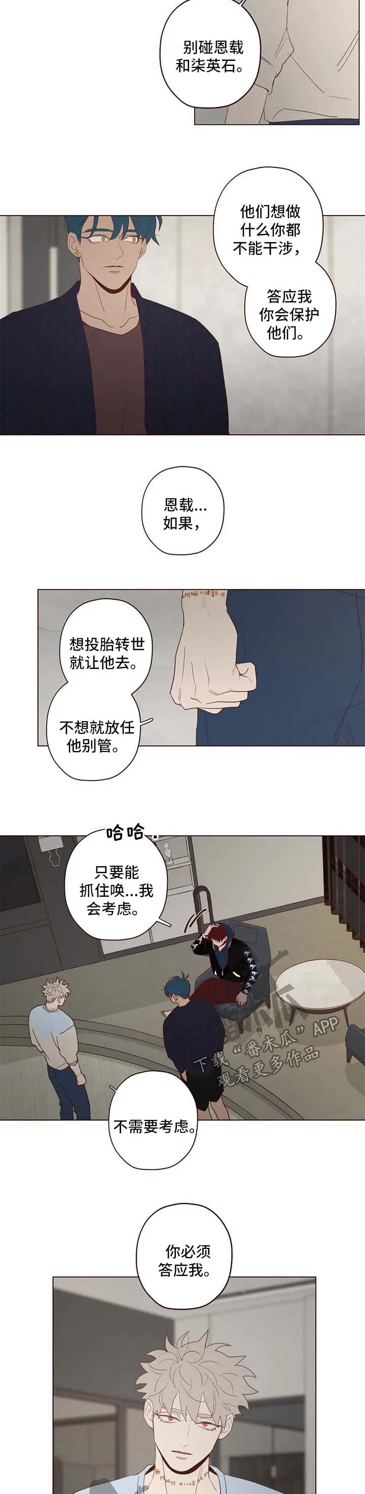 山鬼效灵漫画漫画,第110章：赌一把7图