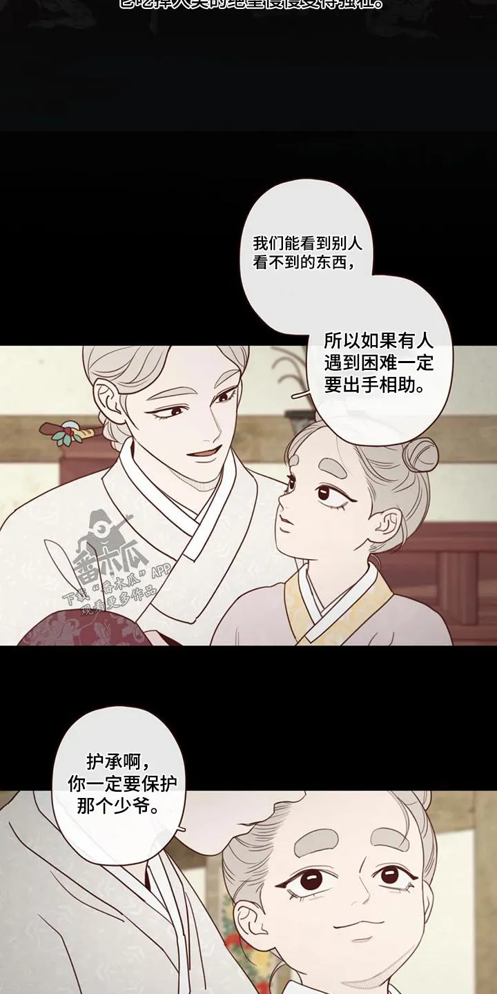 山鬼效灵漫画漫画,第162章：灾难8图