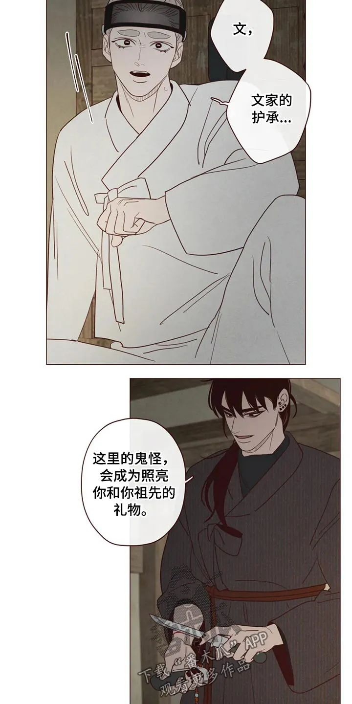 末代天师之山鬼漫画免费阅读漫画,第135章：那个孩子7图