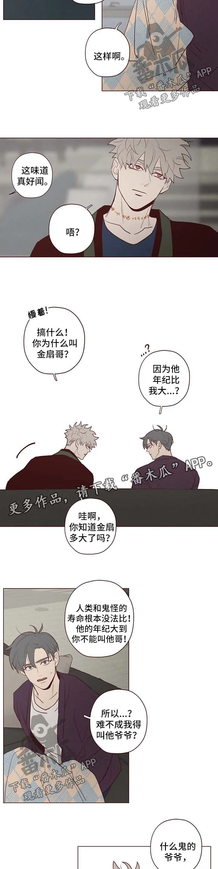 山鬼效灵漫画漫画,第75章：过去2图